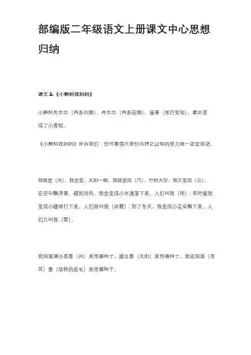 部编版二年级语文上册课文中心思想归纳(全)