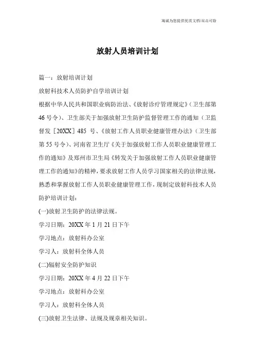 放射人员培训计划