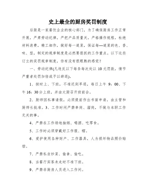 史上最全的厨房奖罚制度