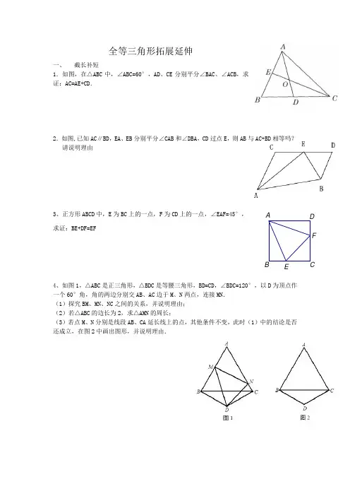 全等三角形拓展延伸