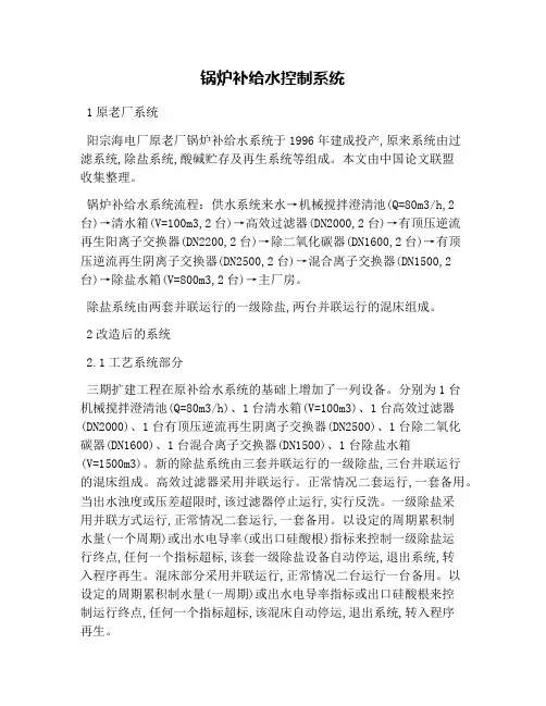锅炉补给水控制系统