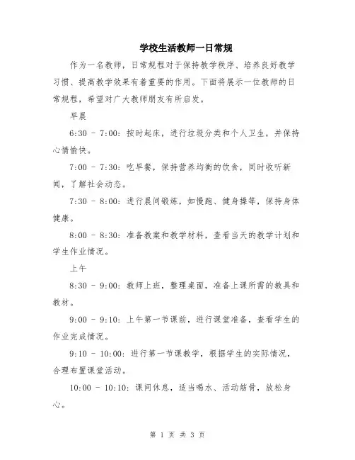 学校生活教师一日常规