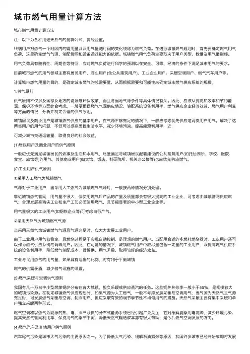 城市燃气用量计算方法