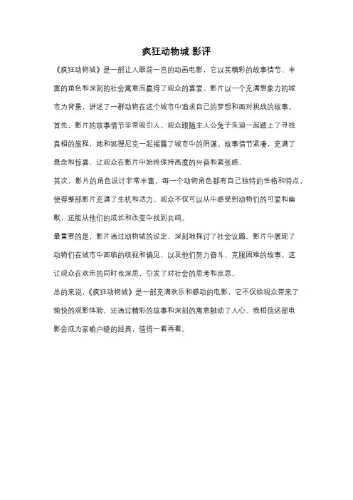 疯狂动物城 影评