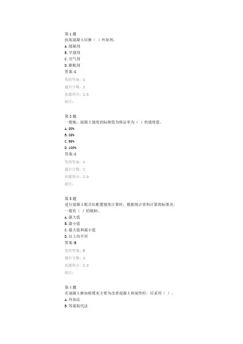 混凝土配合比设计继续教育自测试题答案