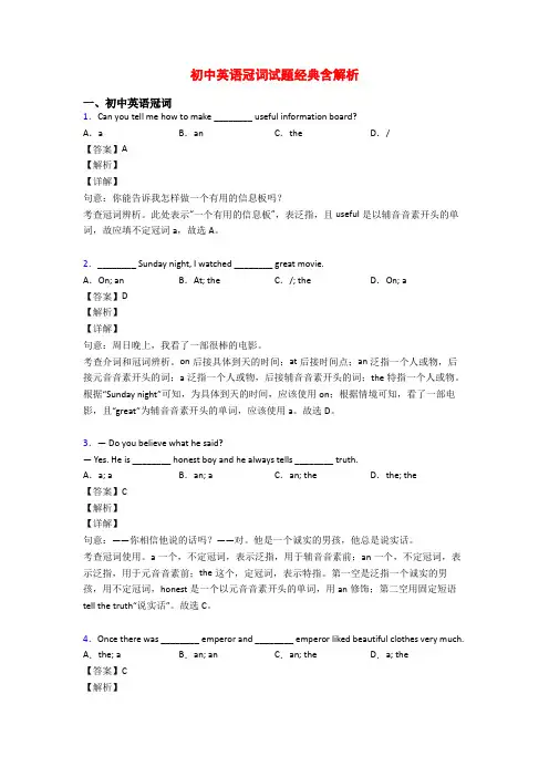 初中英语冠词试题经典含解析
