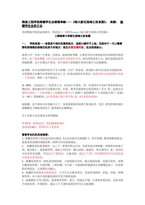 海事大学饮食