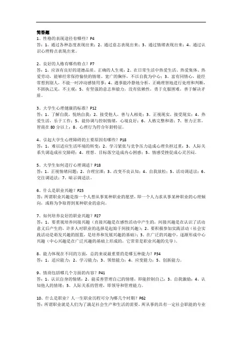 大学生职业发展与就业指导(简答+论述)