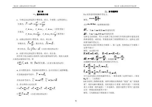 漆安慎 杜禅英 力学习题及答案03章