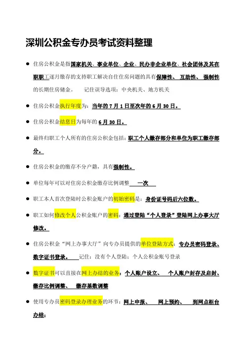公积金专办员考试整理