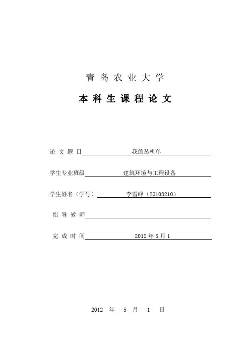 计算机组装与维修论文
