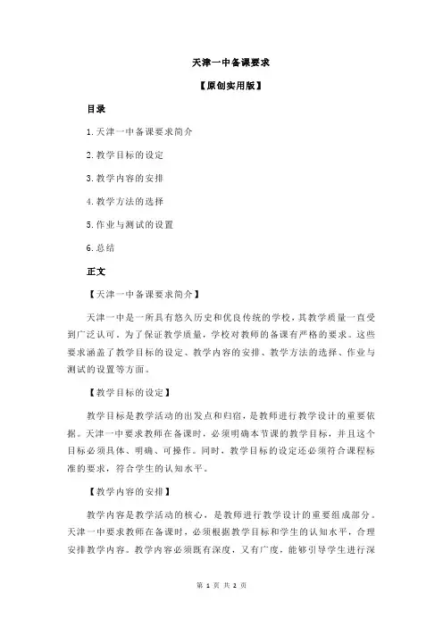 天津一中备课要求