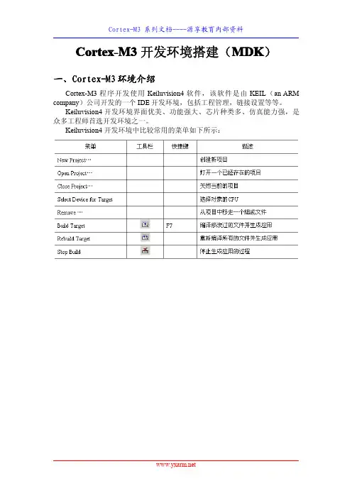 Cortex-M3开发环境搭建