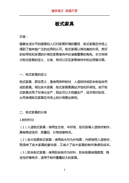 板式家具_精品文档