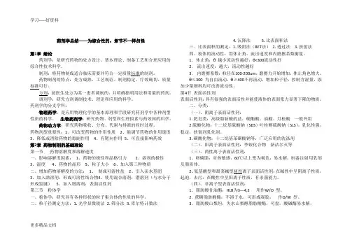 最新执业药师考试——药剂学总结
