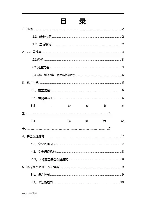 预制梁板湿接缝及横隔板施工方案