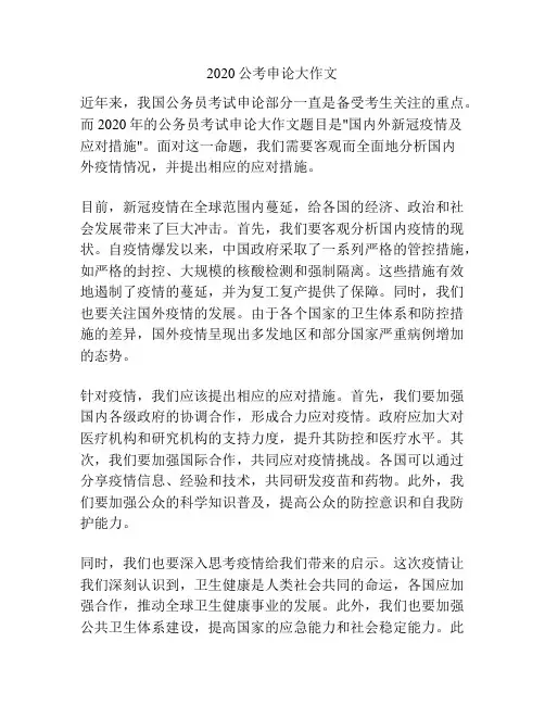 2020公考申论大作文