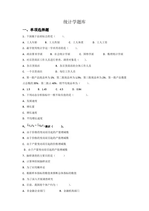统计学题库