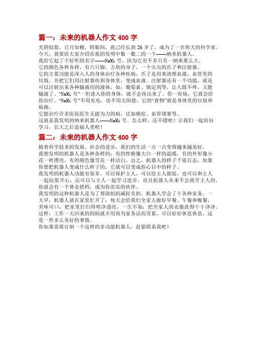 未来人工智能的作文400