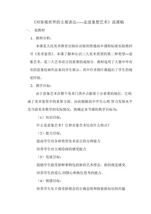 《对客观世界的主观表达