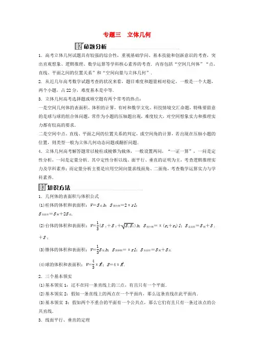 2025届高考数学二轮专题复习与测试第一部分专题三立体几何02命题分析03知识方法