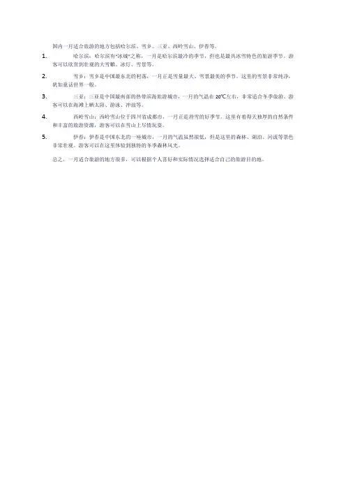国内一月适合旅游的地方
