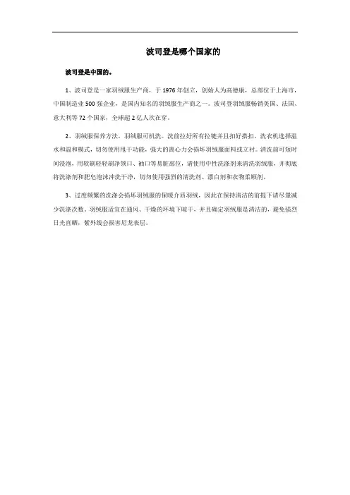 波司登是哪个国家的