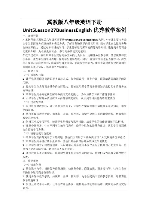 冀教版八年级英语下册Unit5Lesson27BusinessEnglish优秀教学案例
