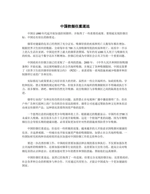 中国控烟任重道远