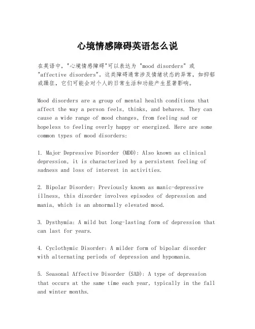 心境情感障碍英语怎么说