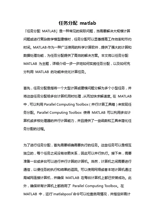 任务分配 matlab