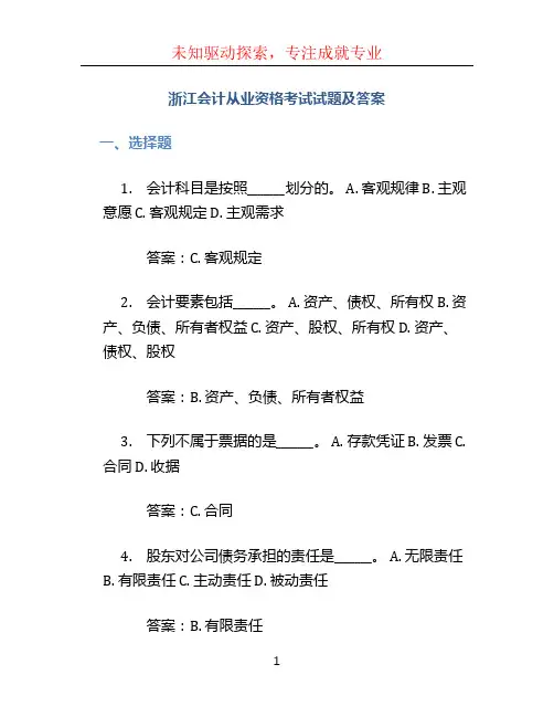 浙江会计从业资格考试试题及答案 (3)