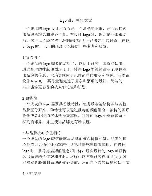 logo设计理念 文案