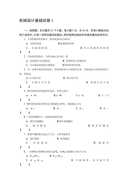 机械设计基础试题(含答案)