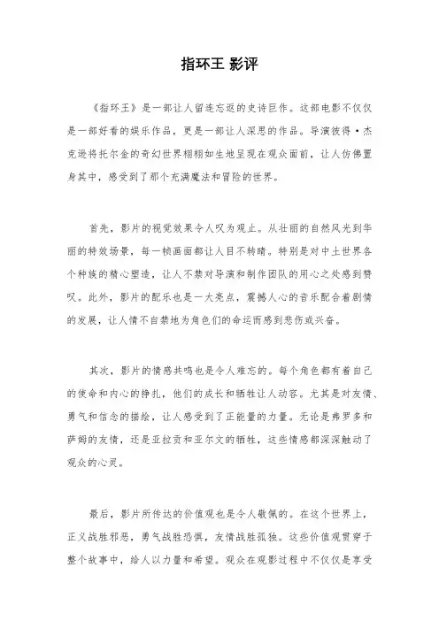 指环王 影评
