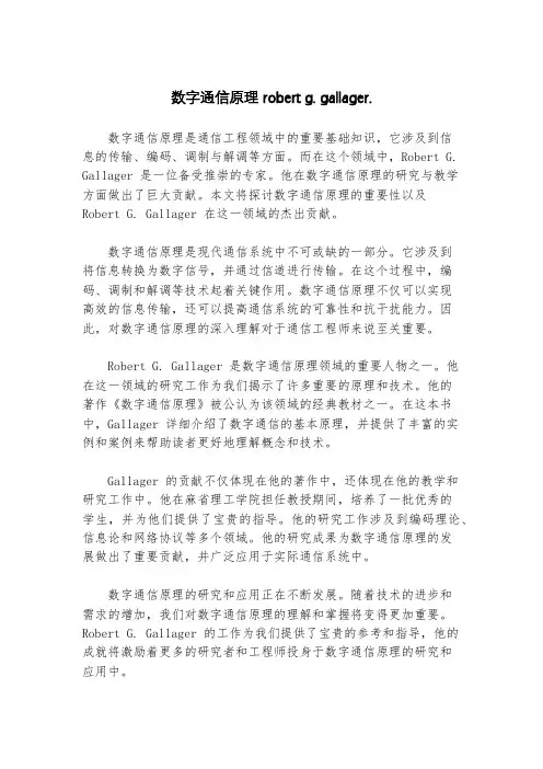 数字通信原理 robert g. gallager.