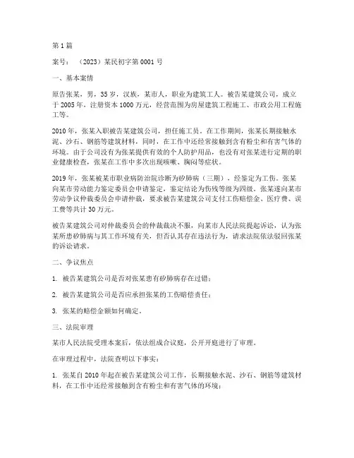 职业病_法律案例(3篇)