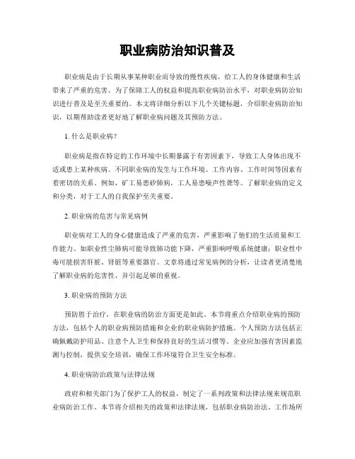 职业病防治知识普及