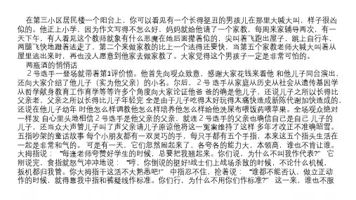 六年级 矮胖子癞蛤蟆的故事----释义版