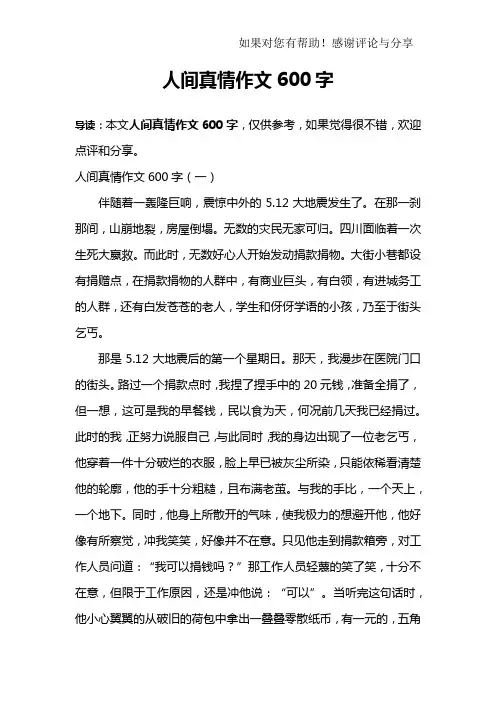 人间真情作文600字