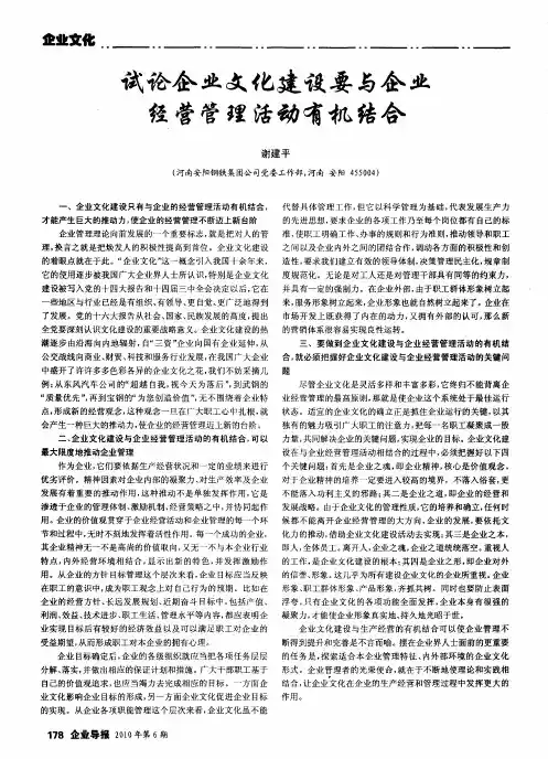 试论企业文化建设要与企业经营管理活动有机结合