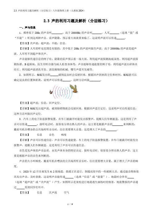 2.3 声的利用习题及解析(分层练习)八年级物理上册(人教版2024)