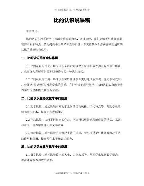 比的认识说课稿