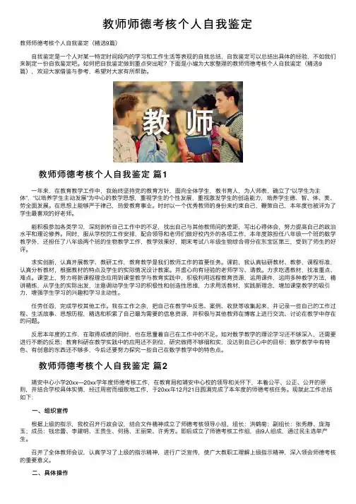 教师师德考核个人自我鉴定