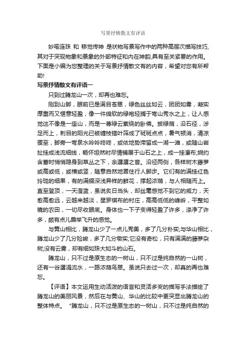写景抒情散文有评语_作文700字_作文评语_