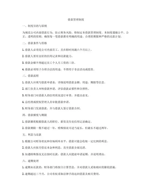 借款管理制度