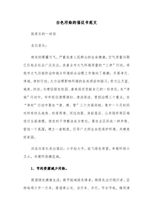 白色污染的倡议书范文(6篇)