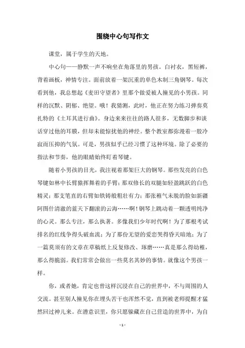 围绕中心句写作文