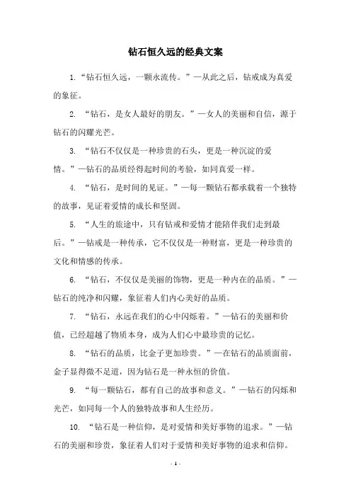 钻石恒久远的经典文案