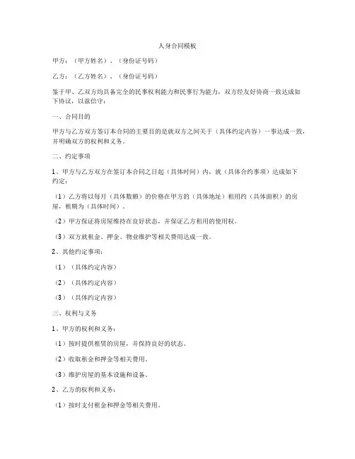 人身合同模板